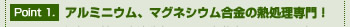 Point1.�A���~�j�E���A�}�O�l�V�E�������̔M�������!